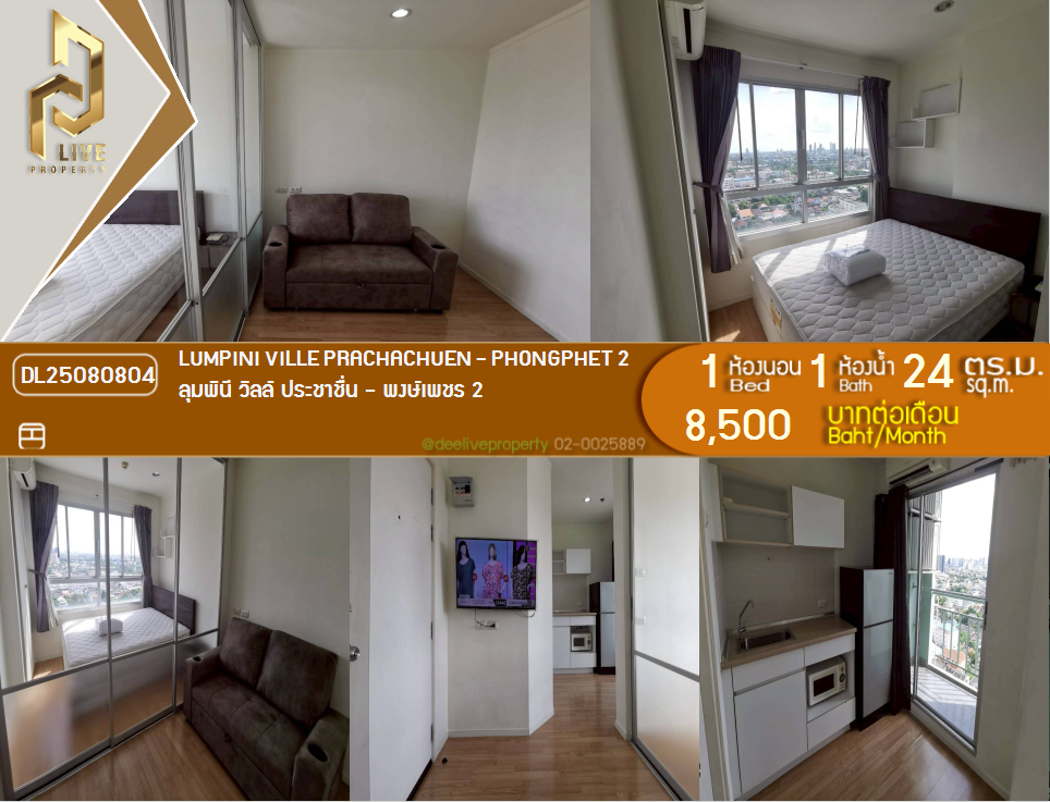picture DL25080804 Condo for rent, Lumpini Ville Prachachuen - Phongphet 2 near -, ready to move in, call urgently 0656133286 LineID @534wlwof - 1/15