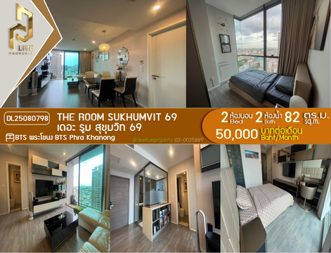 DL25080798 ให้เช่าคอนโด เดอะ รูม สุขุมวิท 69 (The Room Sukhumvit 69) ใกล้ BTS พระโขนง พร้อมเข้าอยู่ โทรด่วน 0638692663 LineID @534wlwof