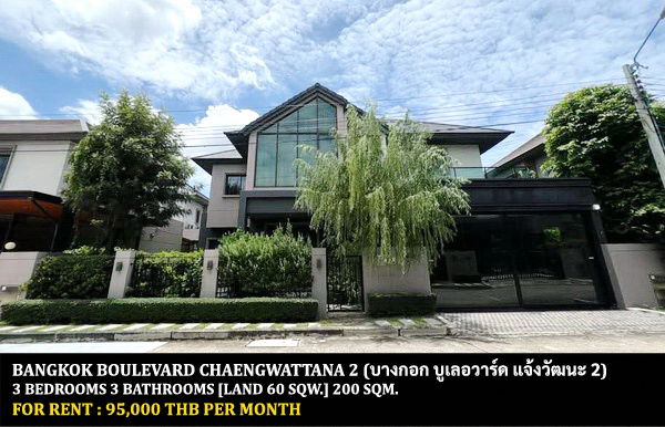 รูป [ให้เช่า] หมู่บ้าน บางกอก บูเลอวาร์ด แจ้งวัฒนะ 2 / 3 ห้องนอน 3 ห้องน้ำ / 60 ตรว. 200 ตรม. **95,000** บ้านเดี่ยวโครงการหรู ใกล้นานาชาติสิงคโปร์นนทบุรี - รูปที่ 1/11