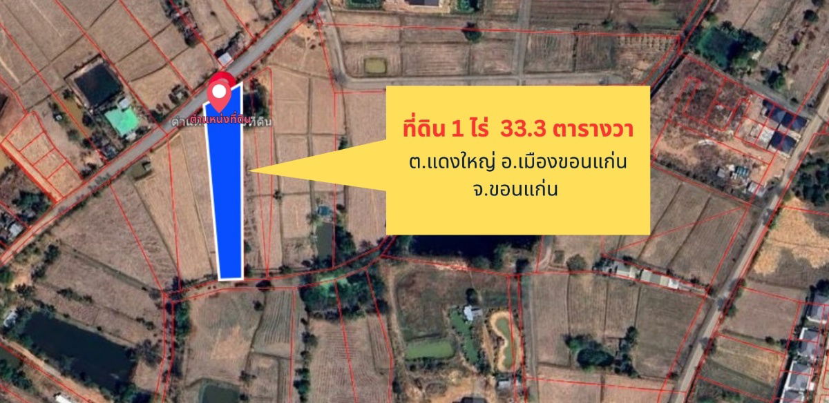 รูป ขายที่ดินเปล่า 1 ไร่ 33.3 ตรว ต.แดงใหญ่ อ.เมือง ขอนแก่น ที่ดินทำเลดี เดินทางสะดวก ติดชุมชนและสิ่งอำนวยความสะดวกครบ - รูปที่ 2/5