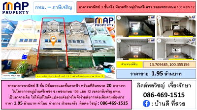 อาคารพาณิชย์ ม.ธนบุรี : อาคารพาณิชย์ในเมือง มีชั้นลอยและชั้นดาดฟ้า