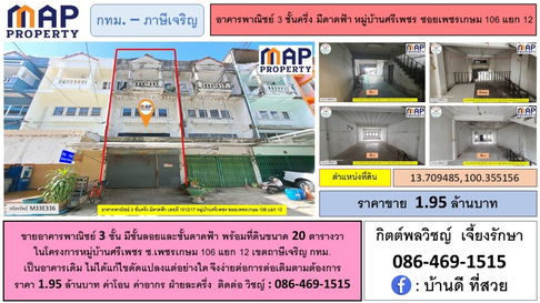 อาคารพาณิชย์ในเมือง มีชั้นลอยและชั้นดาดฟ้า