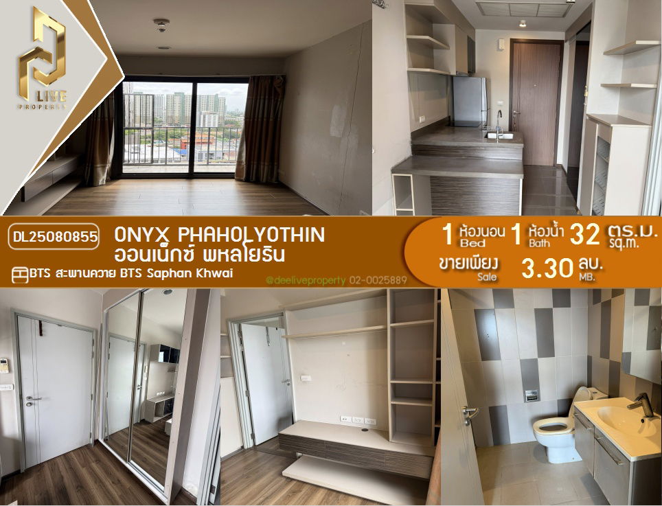 รูป DL25080855   ขาย คอนโดมิเนี่ยม โอนิกซ์ พหลโยธิน (ONYX PHAHOLYOTHIN) พร้อมเข้าอยู่ โทรด่วน 0638692663 LineID@655ebbvc - รูปที่ 1/14
