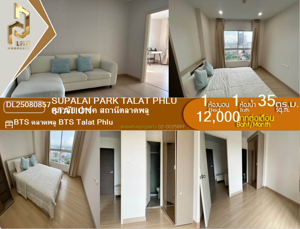 picture DL25080857 Condo for rent, Supalai Park Talat Phlu Station near BTS Talat Phlu, ready to move in, call urgently 0656133286 LineID @655ebbvc - 1/10