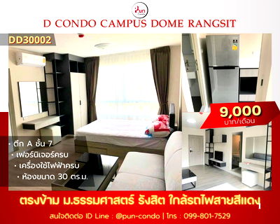 เช่าคอนโด คลองหลวง ปทุมธานี :  P. dcondodomรังสิตให้เช่า  คอนโดสวยทำเลดี ใกล้ม.ธรรมศาสตร์ 🔥 