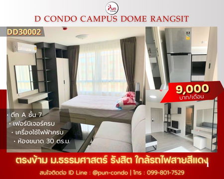  P. dcondodomรังสิตให้เช่า  คอนโดสวยทำเลดี ใกล้ม.ธรรมศาสตร์ 🔥 