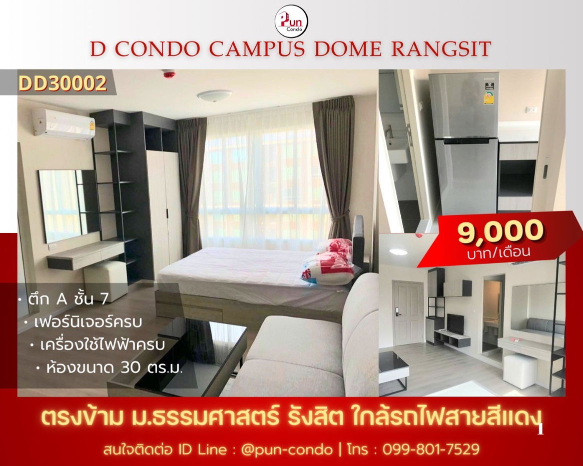 รูป  P. dcondodomรังสิตให้เช่า  คอนโดสวยทำเลดี ใกล้ม.ธรรมศาสตร์ 🔥  - รูปที่ 1/21