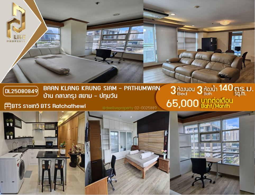 picture DL25080849 Condo for rent, Baan Klang Krung Siam - Pathumwan near BTS Ratchathewi, ready to move in, call urgently 0656133286 LineID @655ebbvc - 1/16