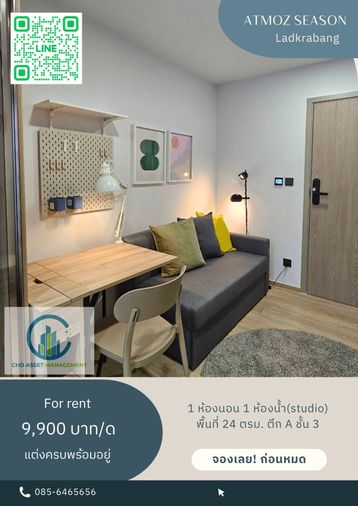 ✨ให้เช่า แอทโมซ ซีซั่น ลาดกระบัง 🛏️1 ห้องนอน 1 ห้องน้ำ  📏ขนาด 24 ตรม. ชั้น 3 ตึก A