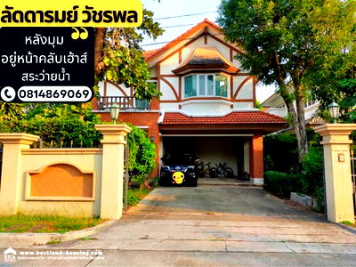 ขายบ้านเดี่ยว : ขายบ้านเดี่ยว หมู่บ้านลัดดารมย์ วัชรพล-สุขาภิบาล 5 สถานที่ตั้ง สุขาภิบาล 5 ซอย 27 แขวงท่าแร้ง เขตบางเขน กรุงเทพมหานคร