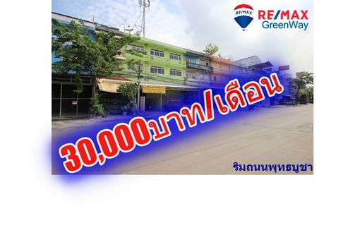 ให้เช่าอาคารพาณิชย์ริมถนนพุทธบูชา พระราม2 ประชาอุทิศ ที่ดิน 41.4 ตารางวา 3ชั้น มีชั้นลอย ดาดฟ้า ค้าขายได้ ทำสำนักงาน ใกล้สวนธนบุรีรมย์ เทคโนบางมด