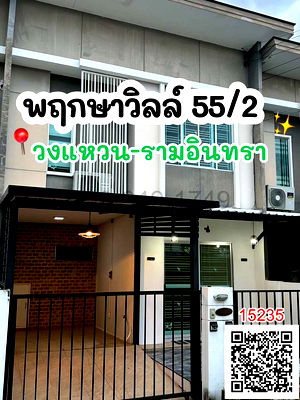 ทาวน์โฮม วิทยาลัยพยาบาลบรมราชชนนีนพรัตน์วชิระ : ขาย ทาวน์เฮ้าส์ 2 ชััน หมู่บ้านพฤกษาวิลล์ 55/2 (วงแหวน-รามอินทรา)