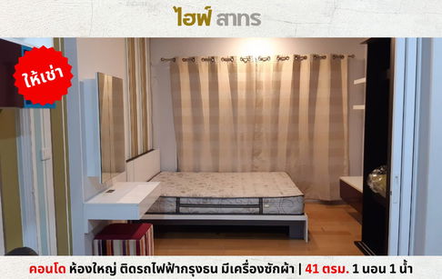 💥ให้เช่า คอนโด ไฮฟ์ สาทร ชั้น 28 ห้อง 41 ตรม. มีเครื่องซักผ้า ติด BTS กรุงธน💥
