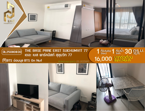 DL25080830 ให้เช่าคอนโด เดอะ เบส พาร์คอีสท์ สุขุมวิท 77 (The Base Park East Sukhumvit 77) ใกล้ BTS อ่อนนุช พร้อมเข้าอยู่ โทรด่วน 0638692663 LineID @655ebbvc