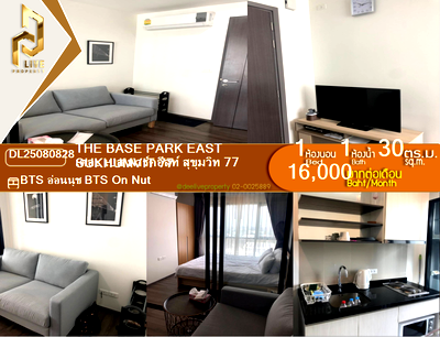 คอนโดให้เช่า : DL25080828 ให้เช่าคอนโด เดอะ เบส พาร์คอีสท์ สุขุมวิท 77 (The Base Park East Sukhumvit 77) ใกล้ BTS อ่อนนุช พร้อมเข้าอยู่ โทรด่วน 0653619502 LineID @952jdxxk