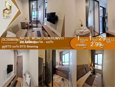 DL25080563 Condominium for sale, Niche Mono Sukhumvit - Bearing, ready to move in. Call 0638692663 LineID@655ebbvc