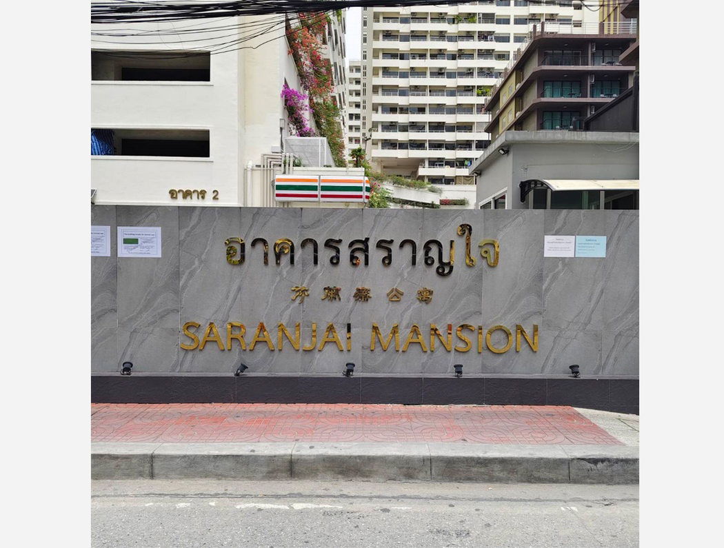 รูป Call : 081-755-2974 คอนโด สราญใจ แมนชั่น สุขุมวิท ซอย 6 ใกล้ BTS นานา 69 ตารางเมตร 1 ห้องนอน ชั้น23 วิวดี เจ้าของขายเอง - รูปที่ 9/11