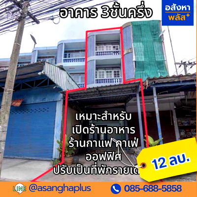 อาคารพาณิชย์ ถนนบางนา - ตราด : ขายด่วน ตึกแถวทำเลทอง ติดถนนใหญ่ ปากซอยลาซาล37(สุขุมวิท105)  รีโนเวทใหม่