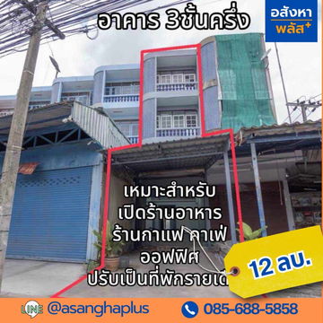ขายด่วน ตึกแถวทำเลทอง ติดถนนใหญ่ ปากซอยลาซาล37(สุขุมวิท105)  รีโนเวทใหม่