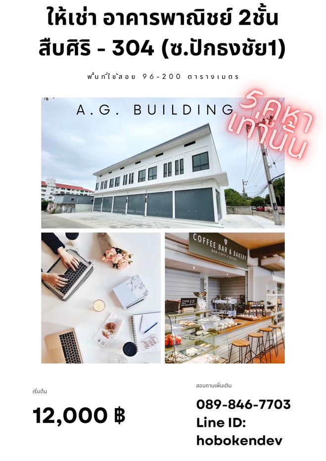 รูป ให้เช่า อาคารพาณิชย์ 2 ชั้น ในเมือง โคราช - รูปที่ 1/19