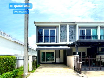 ทาวน์โฮม ตลาดเซฟวัน โก : ศุภาลัย พรีโม่ พหลโยธิน54/1 (หลังริม ขนาด 27 ตร.ว.) คลองถนน สายไหม กทม. : Supalai Primo Phaholyothin 54/1