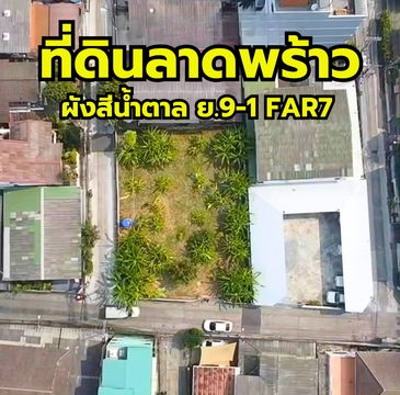 Land for sale in Lad Phrao, brown map FAR7, suitable for building a residence or a car park.