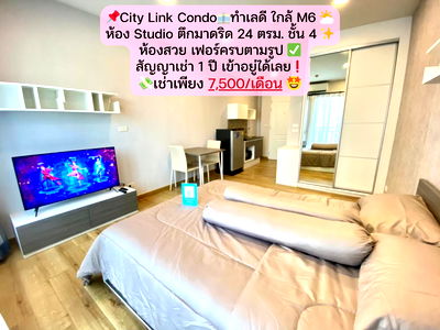 เช่าคอนโด เทอมินอล 21 โคราช : City Link Condo ห้อง Studio ตึกมาดริด ชั้น 4 ราคาเช่าเพียง 7,500/เดือน❤️‍🔥 ราคานี้ดีสุดๆ 💥