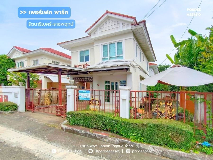 รูป บ้านเดี่ยว เพอร์เฟคพาร์ค รัตนาธิเบศร์-ราชพฤกษ์ (ขนาด 50 ตร.ว.) ไทรม้า บางรักน้อย เมืองนนทบุรี รถไฟฟ้าสายสีม่วงสถานีไทรม้า  - รูปที่ 1/24