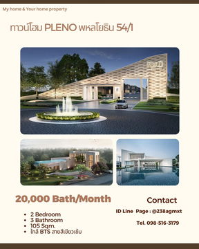 ให้เช่า ทาวน์โฮม Pleno พหลโยธิน 54/1 ราคาดี  ขนาด 105 ตรม พร้อมอยู่ ‼️