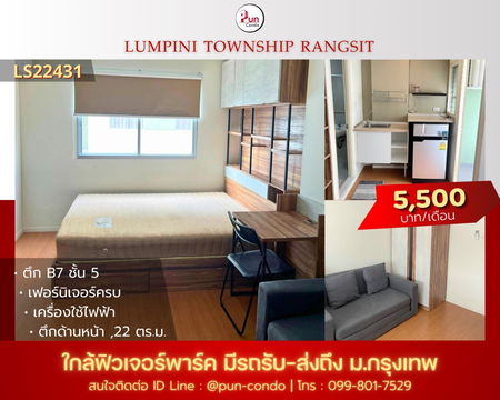 P. ให้เช่าลุมพินีทาวน์ชิปรังสิตคลอง1  ห้องสวย แต่งครบ ใกล้ฟิวเจอร์พาร์ครังสิต🔥