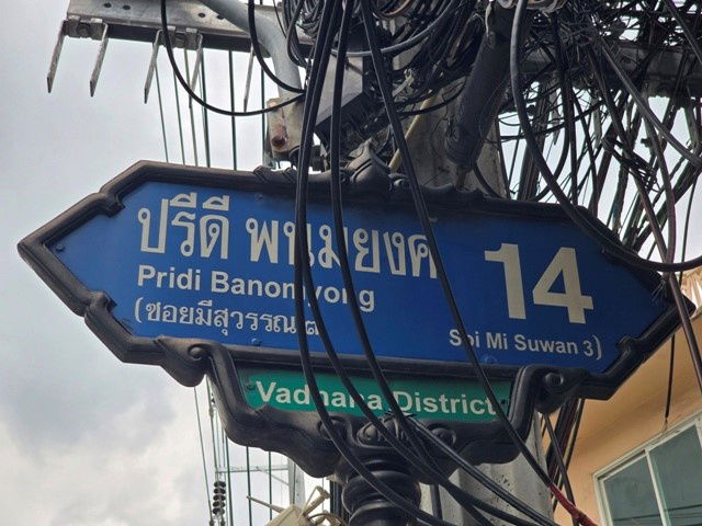 รูป ขายที่ดินถมแล้ว ซอยปรีดี พนมยงค์ 14 ที่ดินติดถนนทั้งสองด้าน  - รูปที่ 5/9