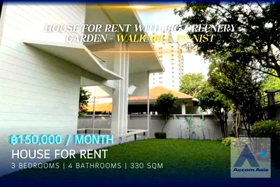 เช่าบ้านเดี่ยว ประตูน้ำ : 🔼🔽 AccomA 📩 House for rent with big greenery garden - walkable to NIST (AA20114)