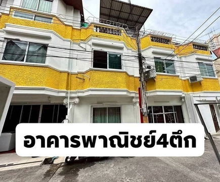 ขายอาคารพาณิชย์ 4 คูหา ใกล้เมือง ในซอยบัวขาว