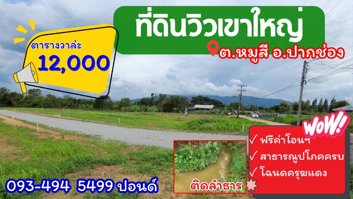picture #Beautiful land for sale, popular location in Mu Si Subdistrict | Mountain views | Streamfront, 350 wa, 8 plots available | Starting at 12,000 baht  - 1/30