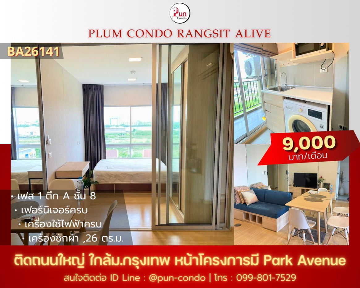 picture Plum Condo Rangsit Alive for rent - 1/20