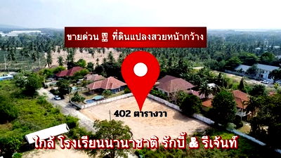 ที่ดิน บางละมุง ชลบุรี : ขายที่ดินทำเลทองใกล้โรวเรียนรีเจ้นท์ & รักบี้ พัทยา