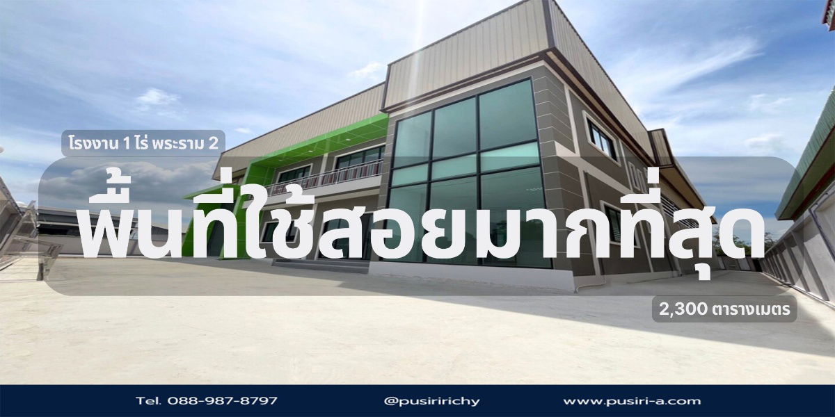 รูป โรงงานสวย 1-1.5 ไร่ โครงการใหม่ใกล้พระราม 2 บนทำเลศักยภาพ เข้า-ออกง่ายได้ 2 ทาง ใกล้จุดขึ้นลงมอเตอร์เวย์พระราม2 ที่ปากซอย – KK5961S - รูปที่ 1/6