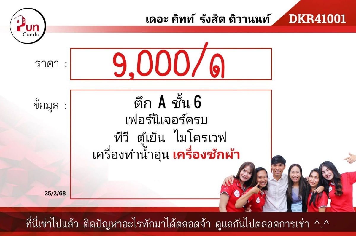 รูป P. ให้เช่าเดอะคิทท์รังสิตติวานนท์  คอนโดสวย ใกล้นิคมฯบางกะดี  🔥 - รูปที่ 14/28