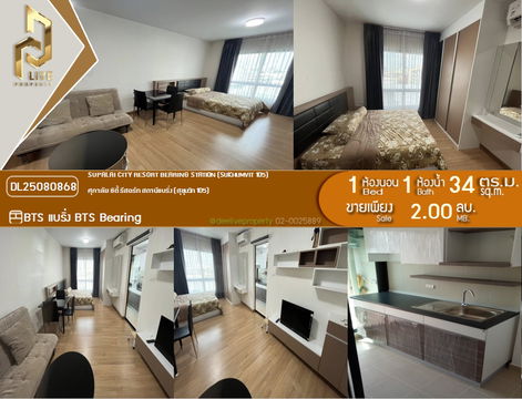 DL25080868 Condo for sale Supalai City Resort Bearing Station (Sukhumvit 105) ready to move in. Call 0638692663 LineID@655ebbvc