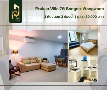 DLH-00012 Townhome for Rent, Pruksa Ville 76 Bang Na-Wongwan project, ready to move in. Call 0638692663 LineID@655ebbvc