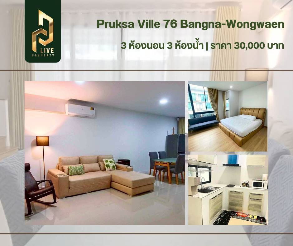 picture DLH-00012 Townhome for Rent, Pruksa Ville 76 Bang Na-Wongwan project, ready to move in. Call 0638692663 LineID@655ebbvc - 1/12