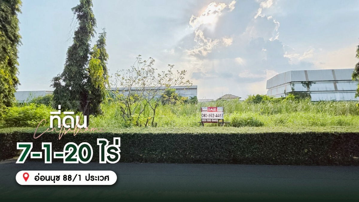 รูป ที่ดินเปล่า 7-1-20 ไร่ อ่อนนุช 88/1 ประเวศ  - รูปที่ 3/13