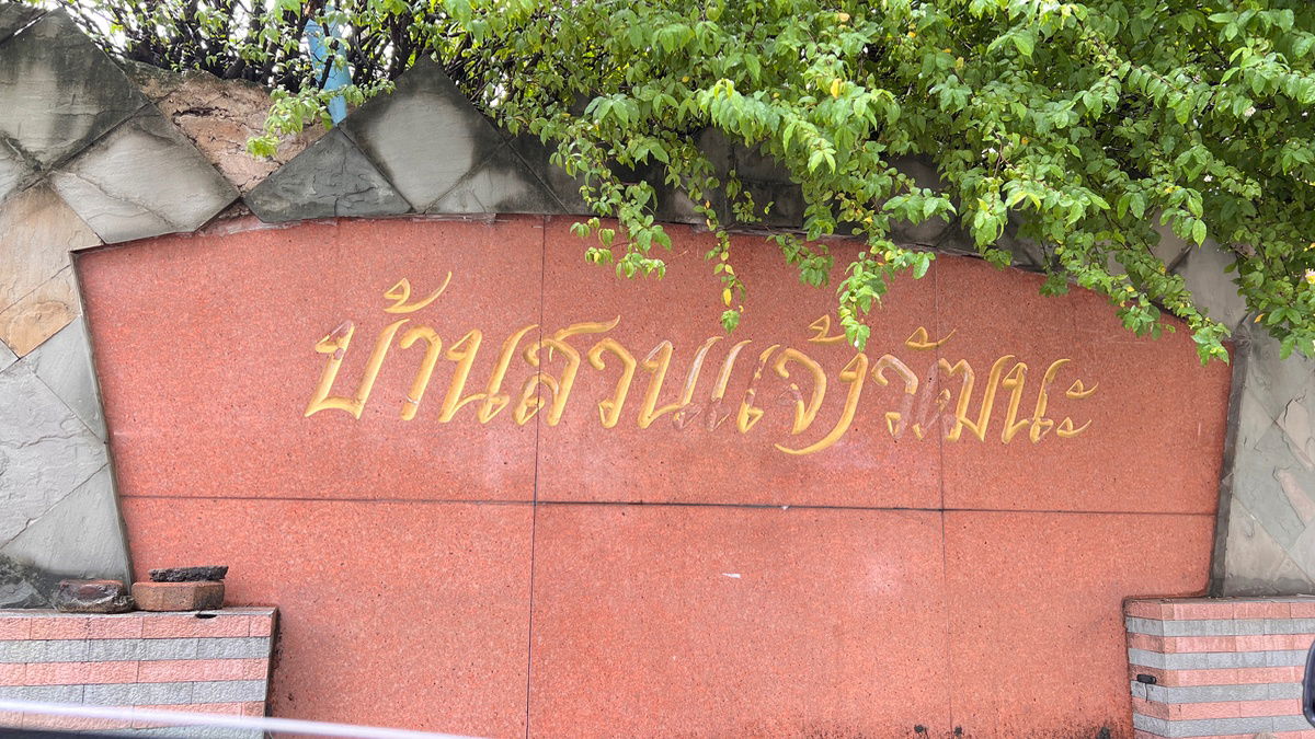 รูป คอนโดให้เช่าแถวสรงประภาใกล้วัดเวฬุวนาราม - รูปที่ 12/19