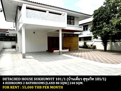 เช่าบ้านเดี่ยว ปุณณวิถี 21 : [ให้เช่า] บ้านเดี่ยว สุขุมวิท 101/1 / 4 ห้องนอน 2 ห้องน้ำ / 80 ตรว. 240 ตรม. **55,000** บ้านเดี่ยวใจกลางสุขุมวิท บ้านปรับปรุงใหม่ ใกล้ทรูดิจิทัลพาร์ค