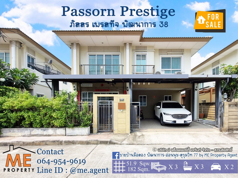 ขายบ้านเดี่ยว : ขายด่วน! บ้านเดี่ยว Passorn Prestige พัฒนาการ 38 หน้าบ้านไม่ชนกับใคร ทองหล่อ-สุขุมวิท-พระราม9–ศรีนครินทร์-อ่อนนุช โทร 085-1619569 (BH24-52)