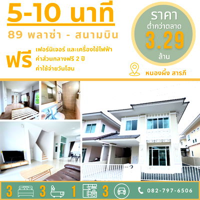 บ้านแฝด เทศบาลตำบลดอนแก้ว : บ้าน 3 นอน 3 น้ำ Diya valley หนองผึ้ง สารภี ใกล้ 89 พลาซ่า 