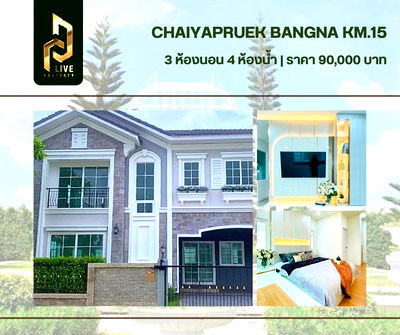 บ้านเดี่ยวให้เช่า : DLH-0010 ให้เช่าบ้านเดี่ยว โครงการ โกเด้นนีโอ บางนา-สวนหลวง (Golden Neo Bangna-SuanLuang) พร้อมเข้าอยู่ โทรด่วน 0638692663 LineID@655ebbvc