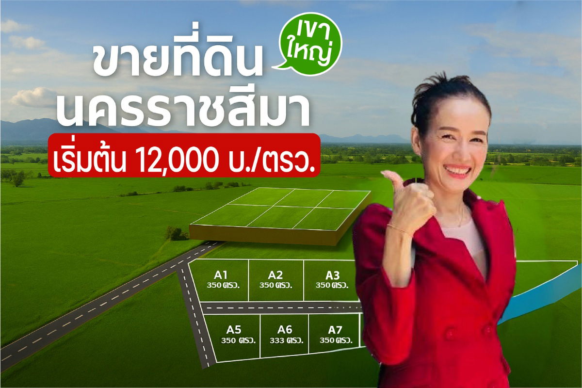 รูป 🏞 โอกาสทอง! ที่ดินทำเล "หมูสี – ปากช่อง – เขาใหญ่" 🌿 - รูปที่ 1/6