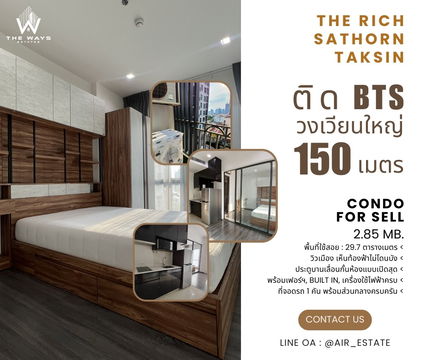 🔥 ราคาดีที่สุดในโครงการ 🔥 เช่า The Rich สาธร-ตากสิน พร้อม Built-in เข้าอยู่ได้เลย 