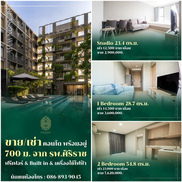 คอนโดพร้อมเข้าอยู่ ใกล้ รพ.ศิริราช เดอะโมส อิสรภาพ